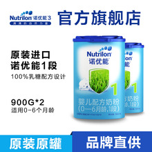 原装 进口牛栏 Nutrilon诺优能婴儿配方奶粉1段诺贝能一段双罐