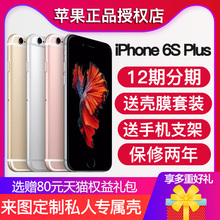 12期分期 Apple 延保 iPhone 苹果6sp 现货 送壳膜 Plus全网通手机正品 苹果 原封苹果x国行6sp