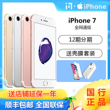 18点前的订单99%当天发/12期分期/现货发/送壳膜/Apple/苹果7 iPhone 7全网通4G手机国行正品苹果iphone7手机