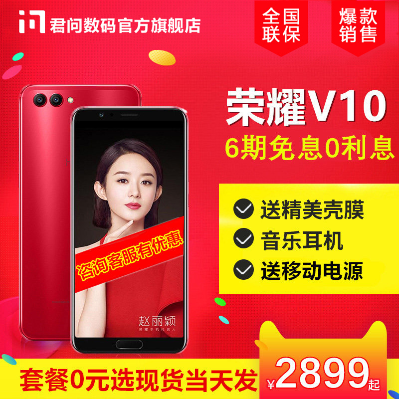 全面屏Al全网通手机V10荣耀荣耀honor期分期送电源12当天发