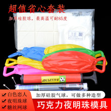 包邮 巧克力夜明珠模具白色恋人半球体气球模具创意菜品江南明珠