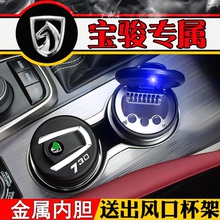 730 610 5专用带led灯 330RS w360510 630 560 宝骏车载烟灰缸310