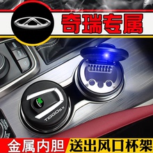 7风云2旗云3汽车车载金属烟灰缸 奇瑞瑞虎35X瑞虎78E3E5艾瑞泽3