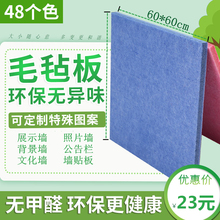 彩色毛毡软木板9mm厚墙毡板用作背景墙展示墙留言板照片墙60*60cm
