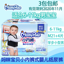 男M21 包邮 3包 尿不湿尤妮佳 拉拉裤 妈咪宝贝婴儿纸尿裤 清仓特价