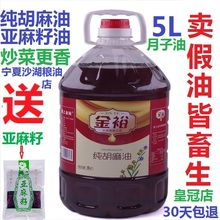 宁夏胡麻油亚麻籽油月子食用油家用非转基因山西内蒙冷榨甘肃一级