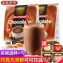 送杯勺马来西亚进口益昌老街 香滑热巧克力可可粉冲饮奶茶600g2袋