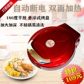 红双喜系列双面加热电饼铛悬浮式38 40自动断电家用电饼铛烧烤烙