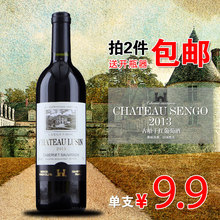 法国进口红酒干红葡萄酒原汁进口团购红酒 试饮9.9元 包邮 拍2支