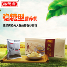 膳德康降糖即食谷物粉含阿拉伯糖葛根黄精缓慢释放持续供能6小时