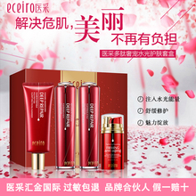 化妆品护肤品专柜补水保湿 孕妇清爽医彩多肽奢宠水光套盒 医采正品