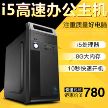 i5办公电脑四核8G内存台式电脑主机DIY组装 机小游戏全套 酷睿i3