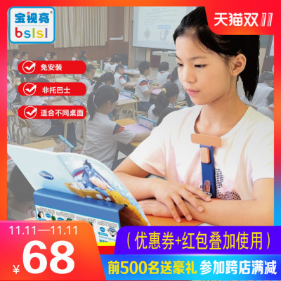 儿童视力保护器小孩写作业防近视驼背支架学生