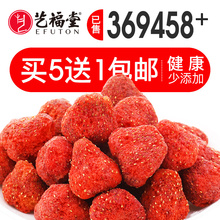 买5送1艺福堂冻干草莓干75g草莓脆粒雪花酥烘焙材料大袋水果零食