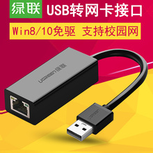 绿联usb网卡台式机笔记本免驱转网线接口小米盒子有线网口转换器便携宽带连接校园网免驱动高速rj45外置网口