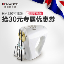 HM220 家用手持烘焙迷你打蛋机 电动打蛋器 凯伍德 KENWOOD