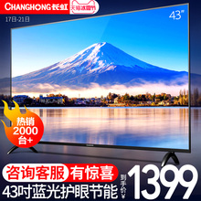 长虹 Changhong 43英寸彩电液晶平板电视机官方旗舰店40 43m1
