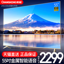 Changhong 55A5U 长虹 55英寸4K智能网络彩电液晶平板电视机65