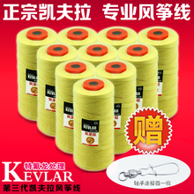 包邮 凯夫拉风筝线凯芙拉风筝线合股线大型潍坊风筝专用线耐切割