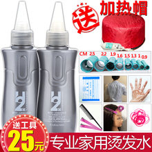 冷烫精烫发水卷发家用刘海定型药水理发店专用纹理烫大波浪烫发膏