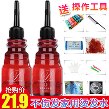 不伤发烫发水家用冷烫精波浪卷发梨花头纹理烫冷烫热烫液定型药水