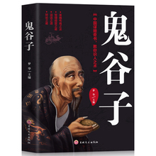鬼谷子绝学处世智慧经典 哲学兵法谋略畅销书籍 鬼谷子教你攻心术 鬼谷子 国学精髓鬼谷子全集 中国谋略奇书 全集正版