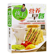 让孩子爱上早餐 儿童营养早餐食谱书籍 健康营养美食书食谱大全书 妈妈实用早餐参考指南 包邮 营养早餐书 巧厨娘孩子 正版