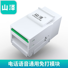 WMD 004电话语音免打模块镀金rj11水晶头母86型面板插座模块 山泽