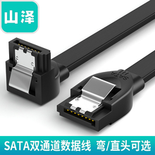 SATA3.0数据线SSD电脑固态机械硬盘光驱串口连接线2.0通用 山泽