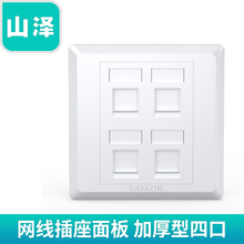 014 山泽网线电话线电脑插座面板加厚型网络信息四口开关面板WAN