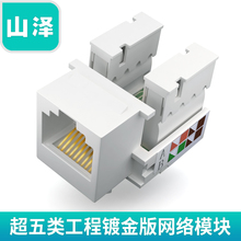 04超五类网络模块RJ 45电脑网线插座超5类8P8C水晶头母座 山泽WAN