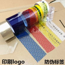 厂家定制防伪胶带VOID揭底留字防盗防拆防伪封箱胶纸印刷logo标签