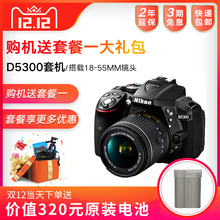 Nikon/尼康D5300入门单反相机 18-55镜头 d5300套机 数码单反相机