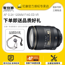 尼康24-120镜头 AF-S 24-120MM F/4G ED VR 广角变焦 正品行货