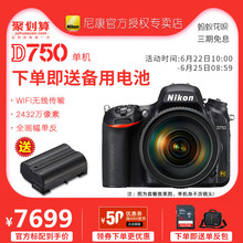 可搭配50 大三元 1.8G 尼康D750单机 120镜头尼康单反相机