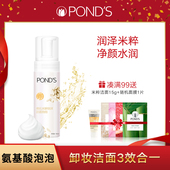 旁氏卸妆洁面氨基酸米粹洁面泡泡清洁150ml