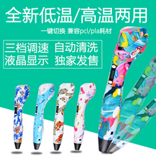 全新第10代低温3d打印笔三d立体涂鸦笔儿童新年礼物绘画笔不堵头