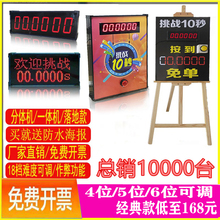 店铺引流挑战10秒挑战十秒计时器 10秒挑战计时器 18档难度可调