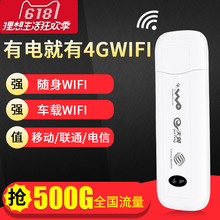 4G无线上网卡托联通电信3g三网通笔记本USB车载移动随身WIFI神器