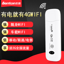 4G无线上网卡托联通电信3g全网通笔记本USB车载移动随身WIFI神器