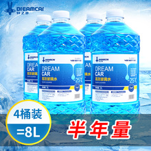 4瓶装汽车防冻玻璃水夏季车用雨刷精四季通用型冬季-25 -40雨刮水