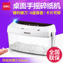 A4得力碎纸机办公迷你小型手摇手动家用段状电动光盘文件粉碎机