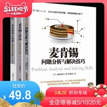 畅销书籍 麦肯锡工作法 包邮 麦肯锡用人标准3本职场成功励志领导团队执行力人力资源企业管理经典 麦肯锡问题分析与解决技巧 正版