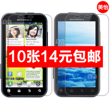 满屏 屏幕保护手机贴膜 包邮 MB525 ME526 ME525 摩托罗拉