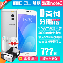 顺丰速发【送10好礼】Meizu/魅族 魅蓝 Note6全网通4G青年智能机