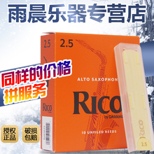 美国瑞口RICO中音降E黄盒橙盒萨克斯哨片古典流行考级学生专业