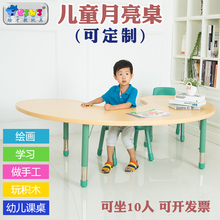 幼儿园守九嘌蛋嘌习儿童早教桌椅升降游戏绘画桌子小弯桌月亮桌