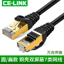 LINK 七类网线电脑cat7纯铜网络线连宽带线屏蔽成品扁平双绞线