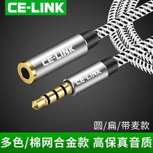 2200音频延长线3.5mm公对母加长电脑耳机延长线带麦1米3 CE-LINK