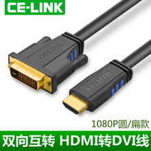HDMI转DVI线可互转高清转换器 dvi转hdmi转接头电脑ps4连接电视线